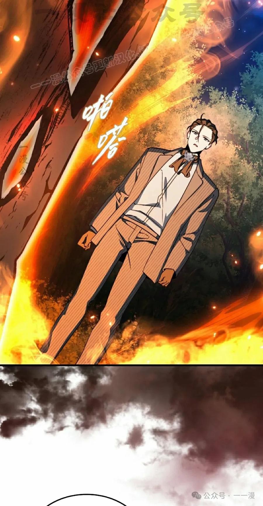《反派也想活下去》第27集 第84页