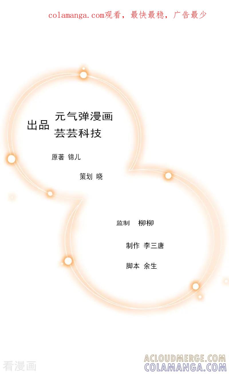《傲娇冷男攻略记》第27话 气大伤身 第1页