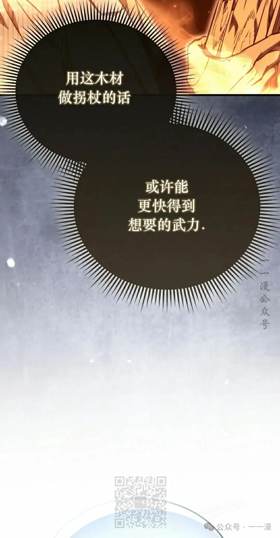 《反派也想活下去》第27集 第89页