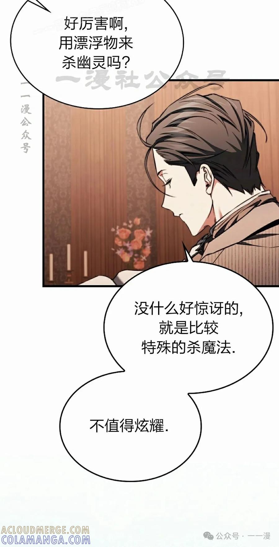 《反派也想活下去》第27集 第40页