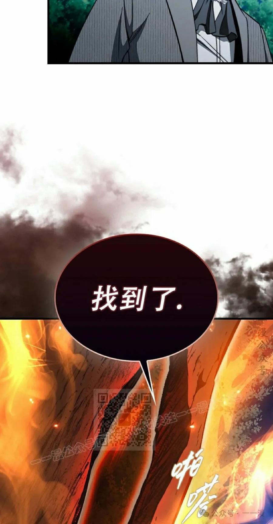 《反派也想活下去》第27集 第83页
