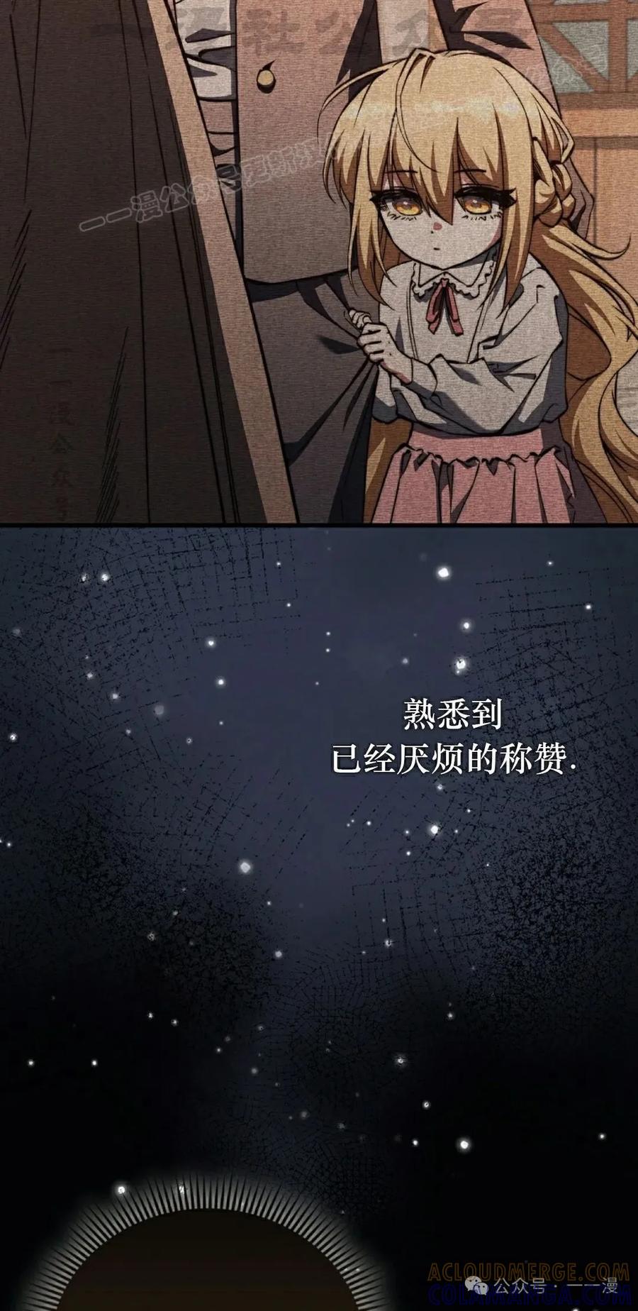 《反派也想活下去》第27集 第64页