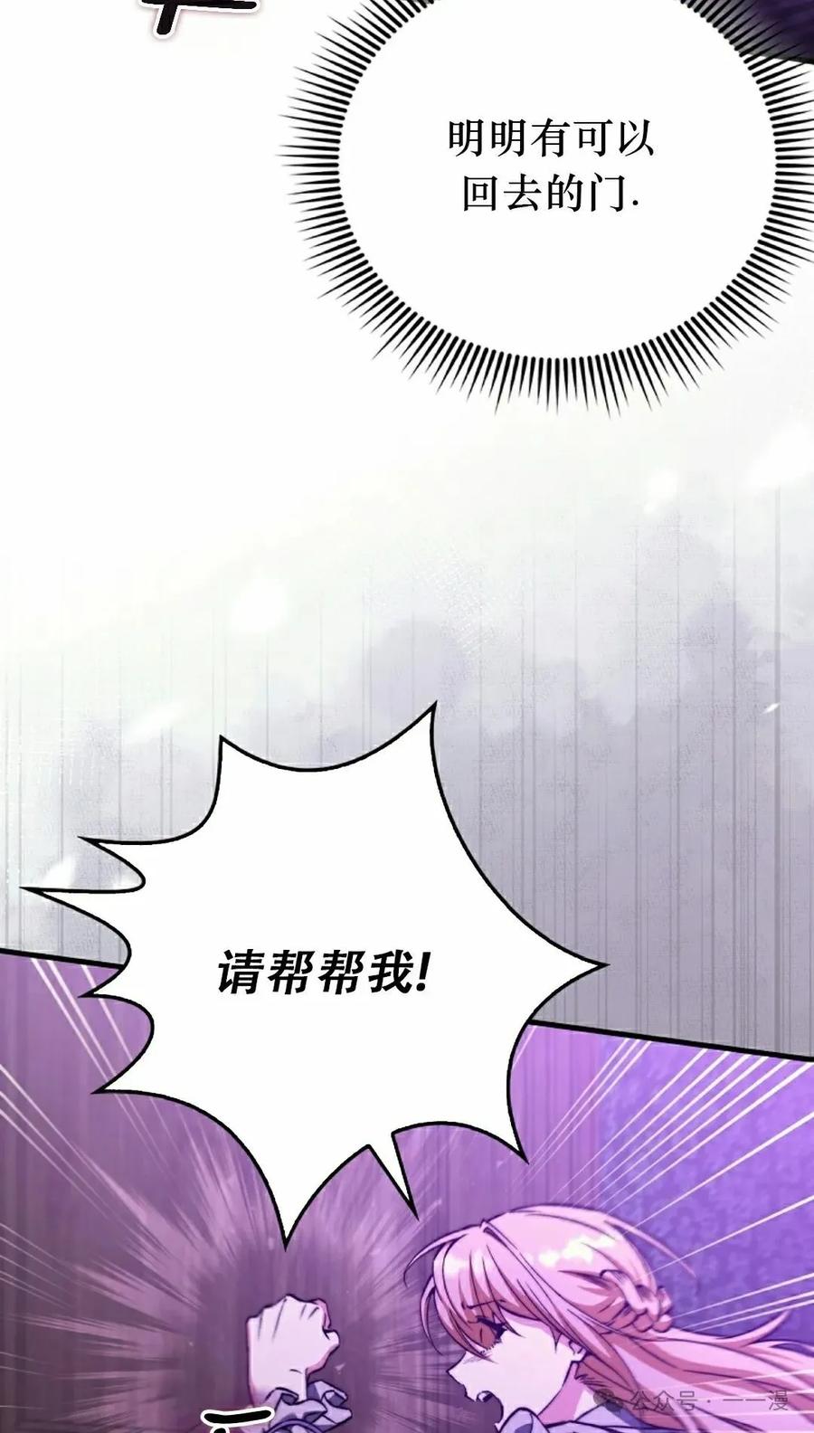 《反派也想活下去》第27集 第15页