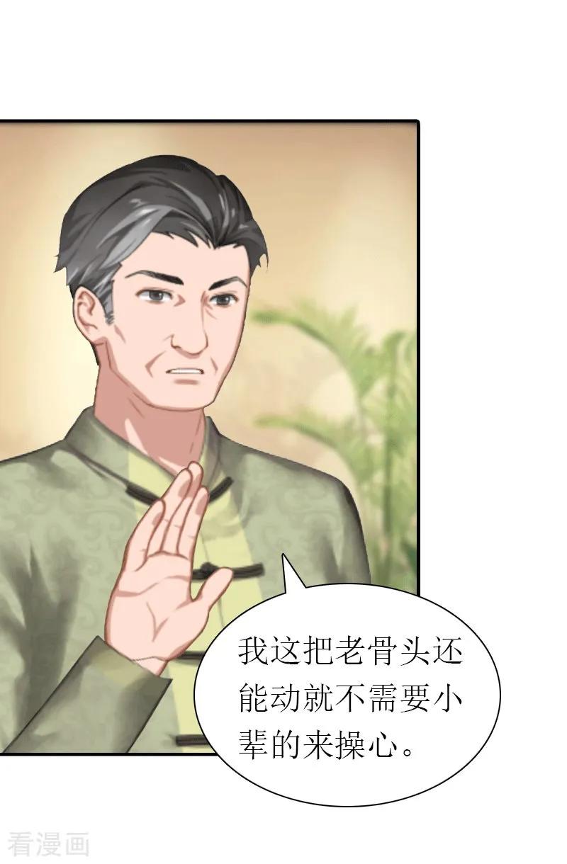 《傲娇冷男攻略记》第27话 气大伤身 第24页