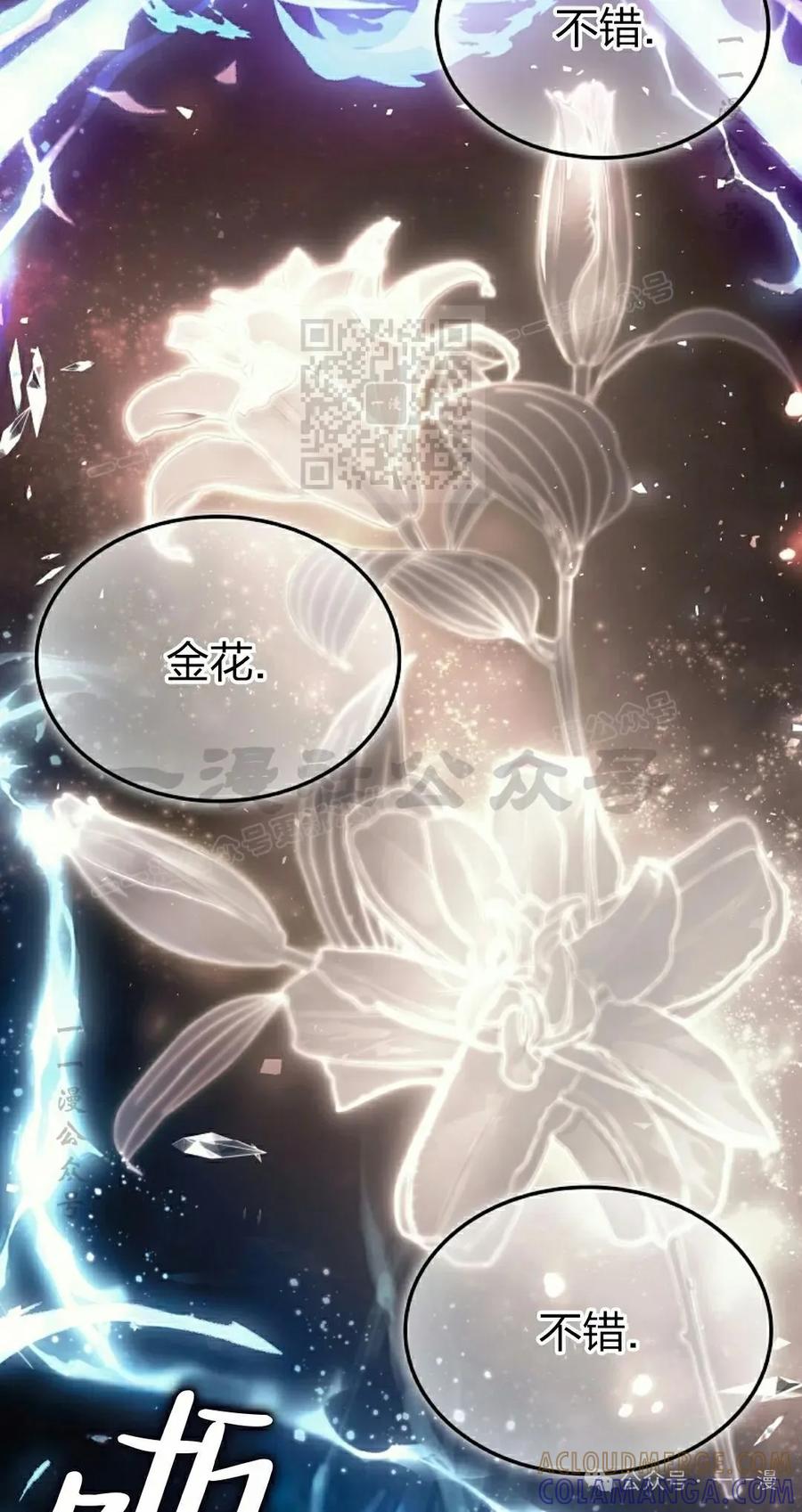 《反派也想活下去》第27集 第46页