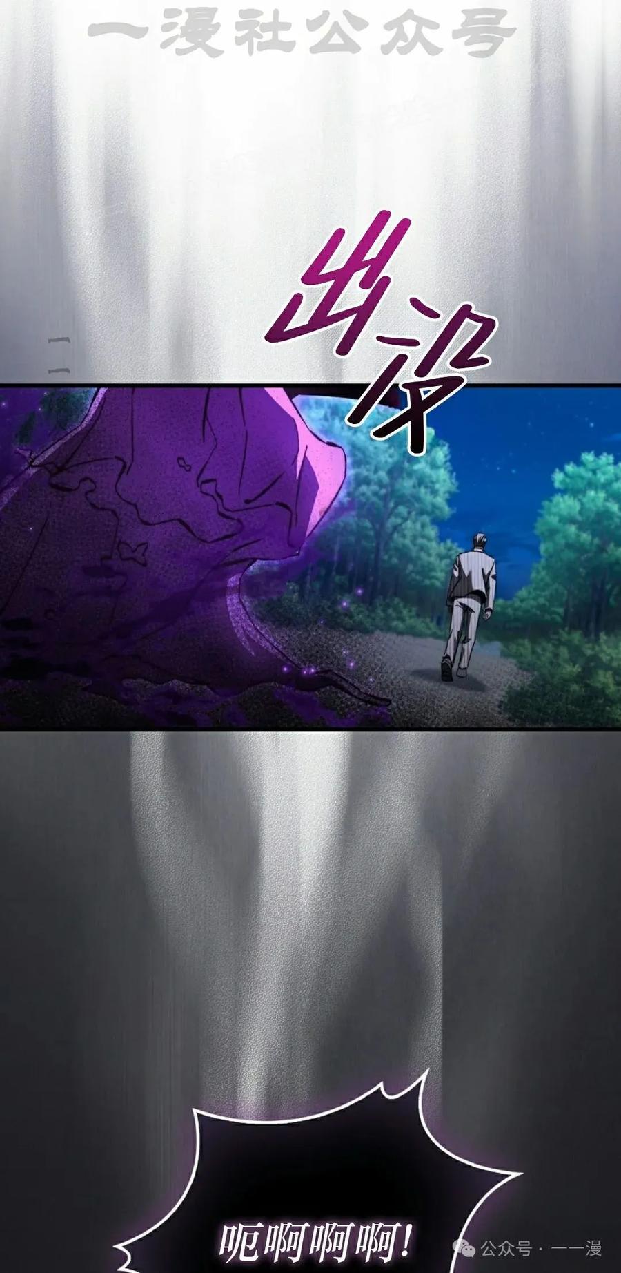 《反派也想活下去》第27集 第74页