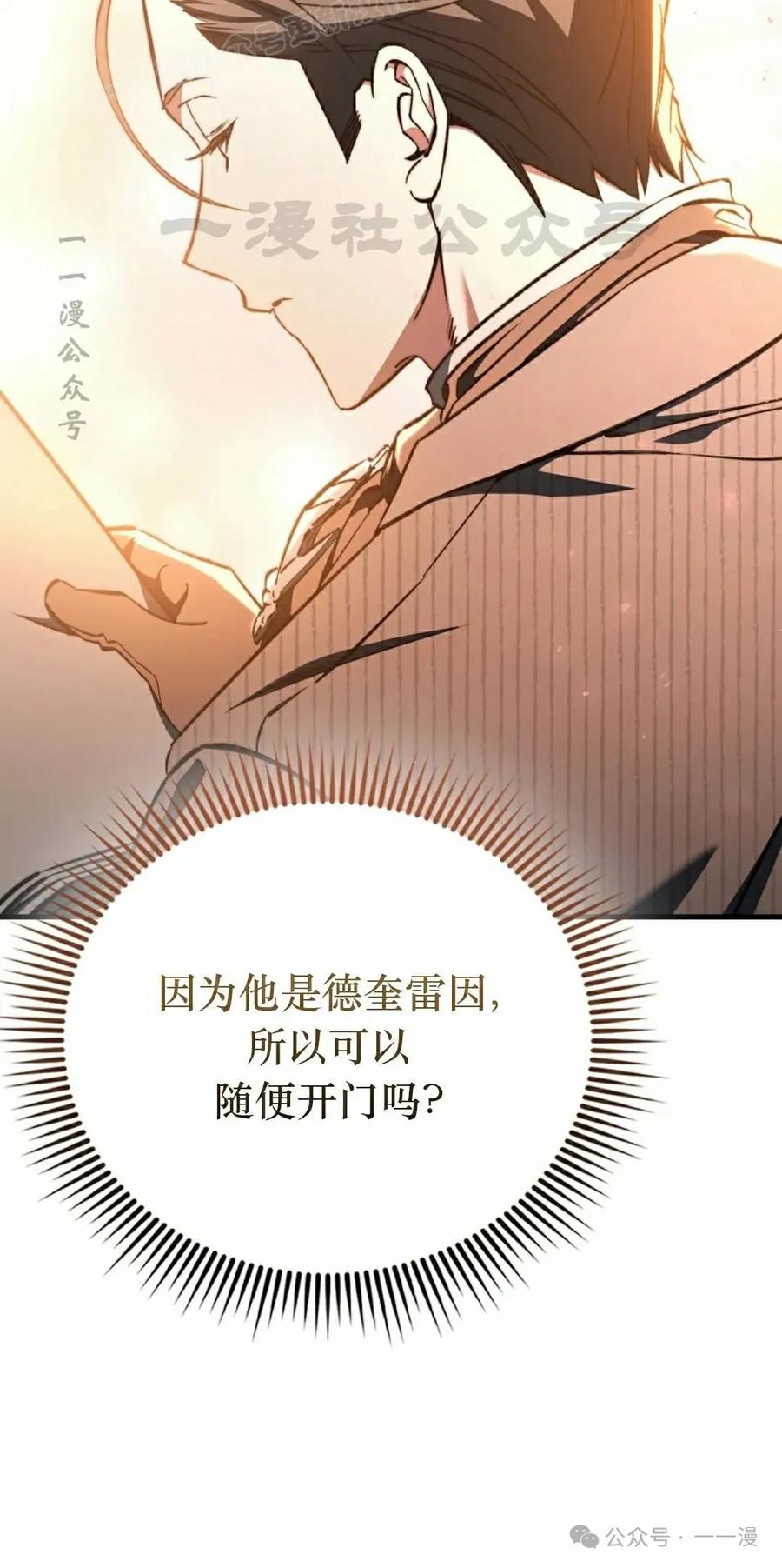 《反派也想活下去》第27集 第30页