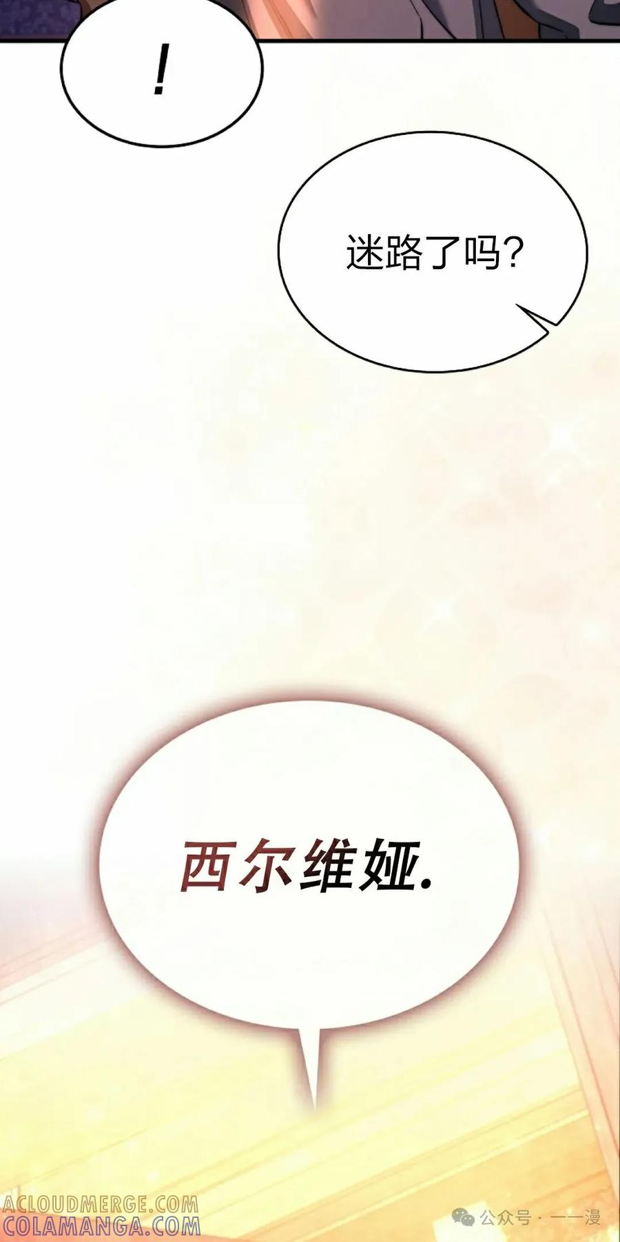 《反派也想活下去》第27集 第22页