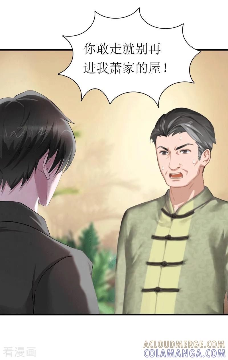 《傲娇冷男攻略记》第27话 气大伤身 第33页