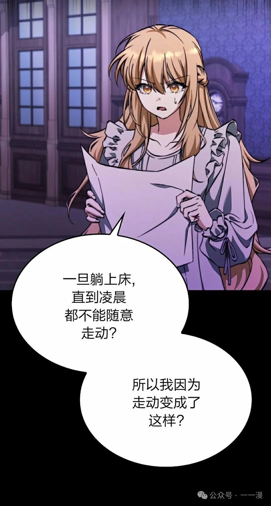《反派也想活下去》第27集 第2页