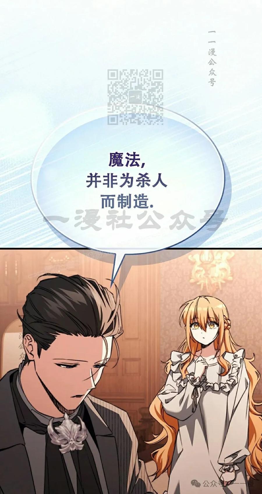 《反派也想活下去》第27集 第41页