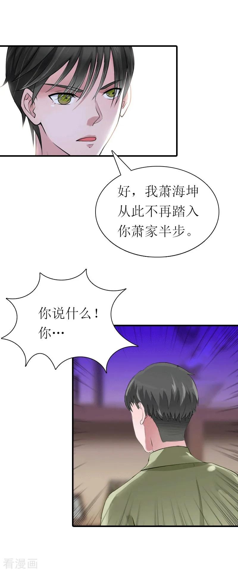 《傲娇冷男攻略记》第27话 气大伤身 第34页