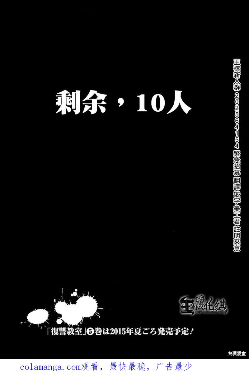 《复仇教室》第26话 第22页