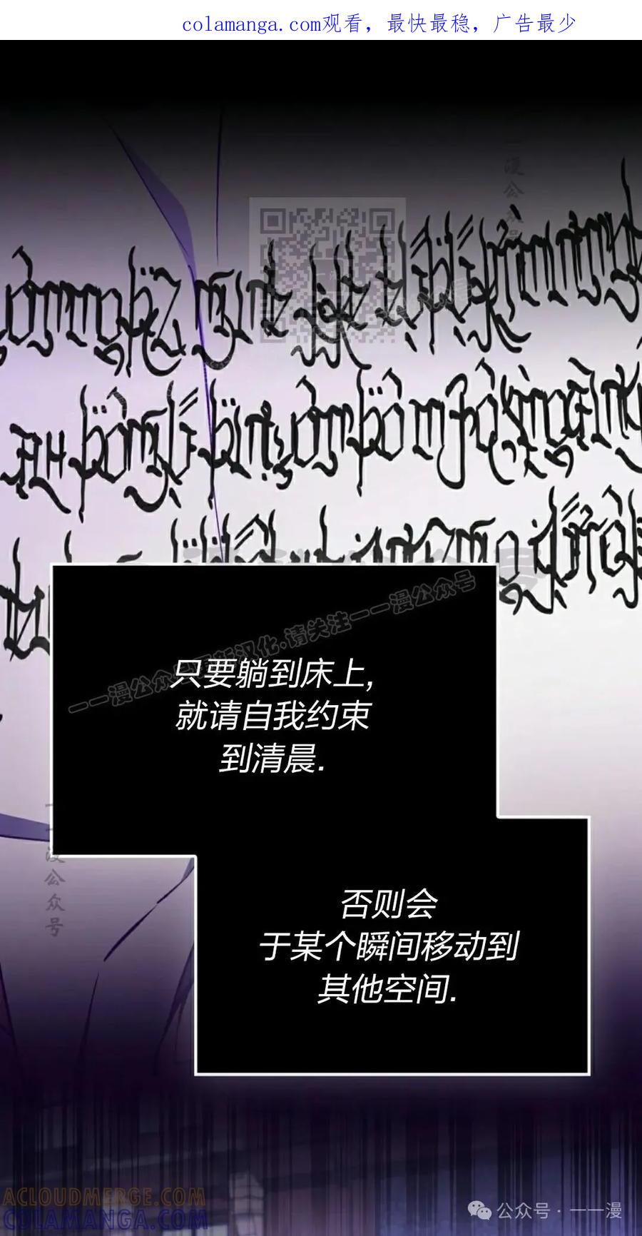 《反派也想活下去》第27集 第1页