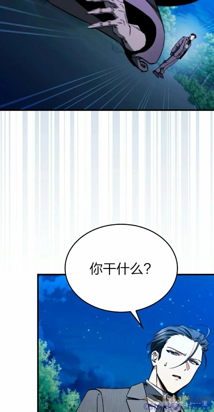 《反派也想活下去》第27集 第82页