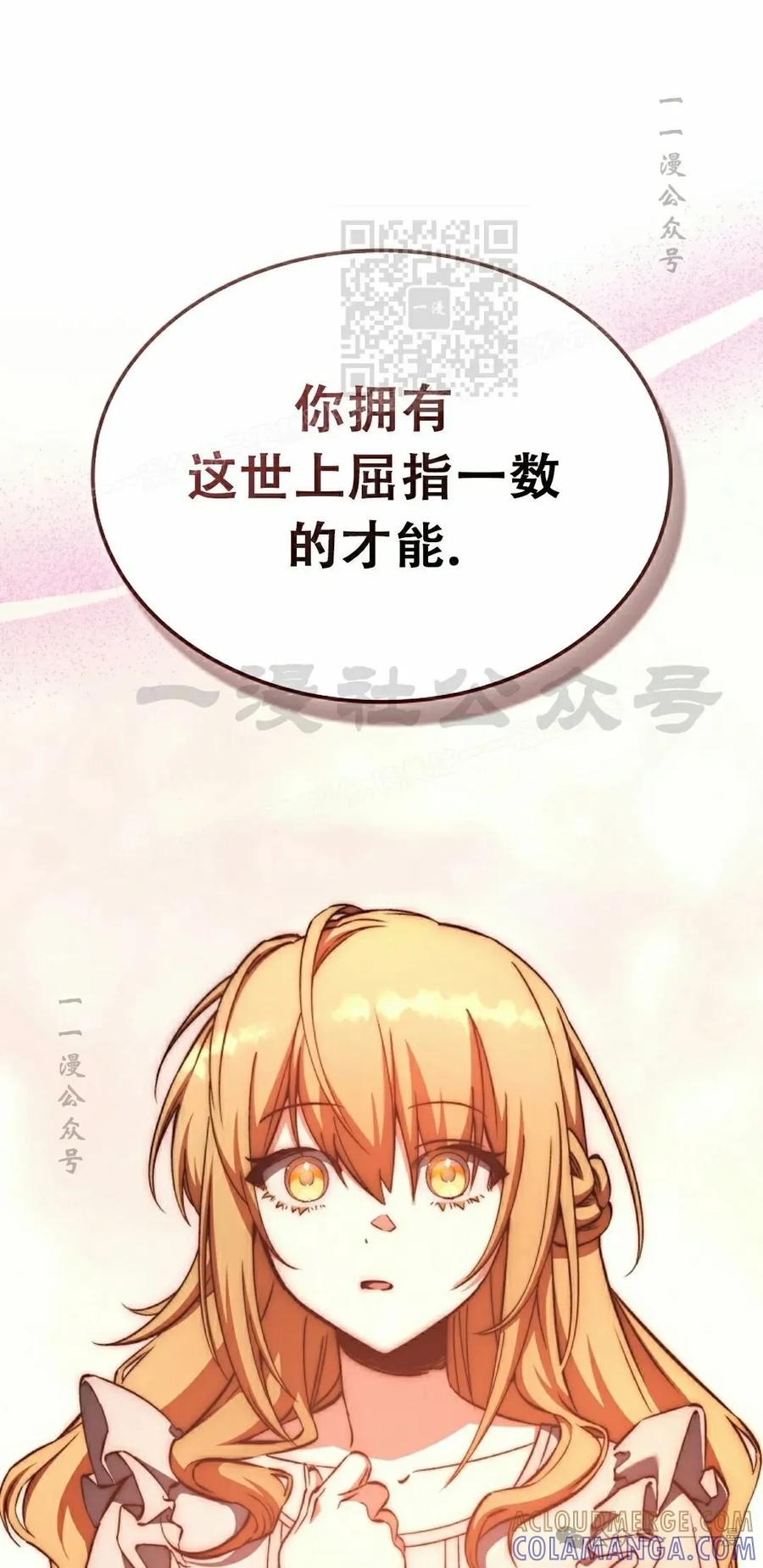《反派也想活下去》第27集 第61页
