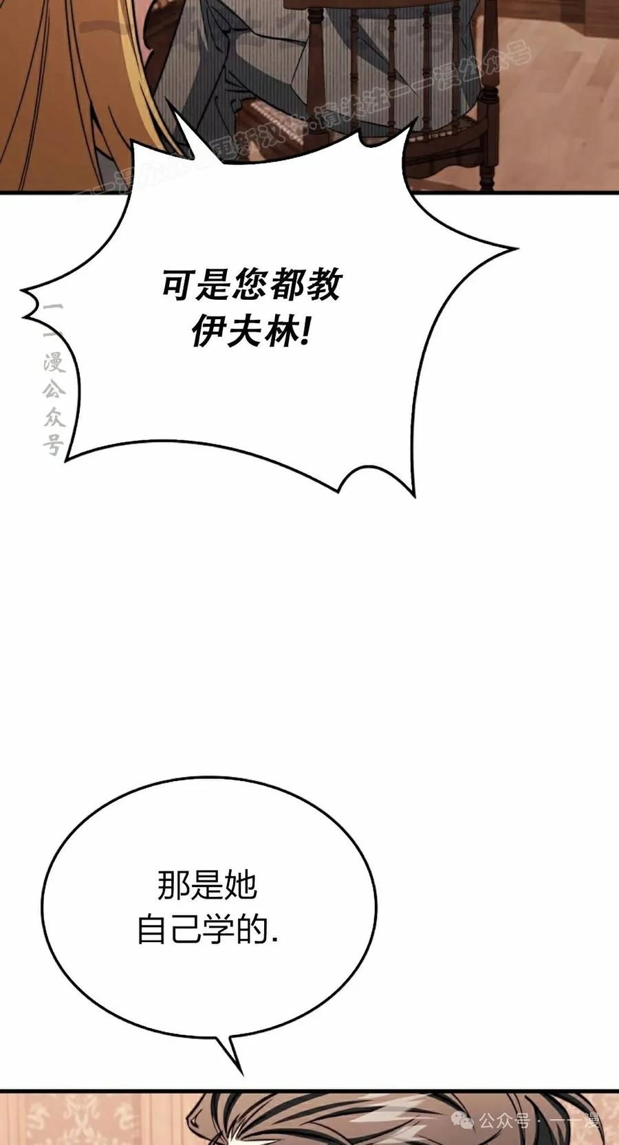 《反派也想活下去》第27集 第54页