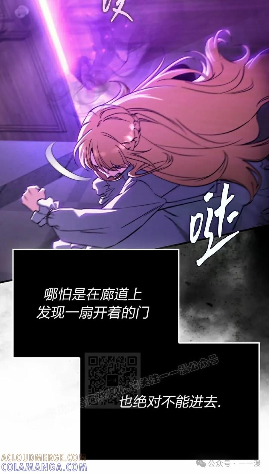 《反派也想活下去》第27集 第13页