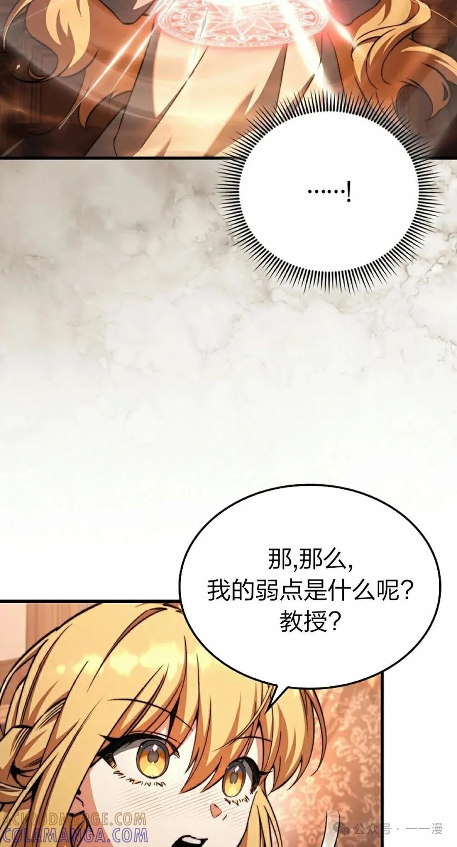 《反派也想活下去》第27集 第52页