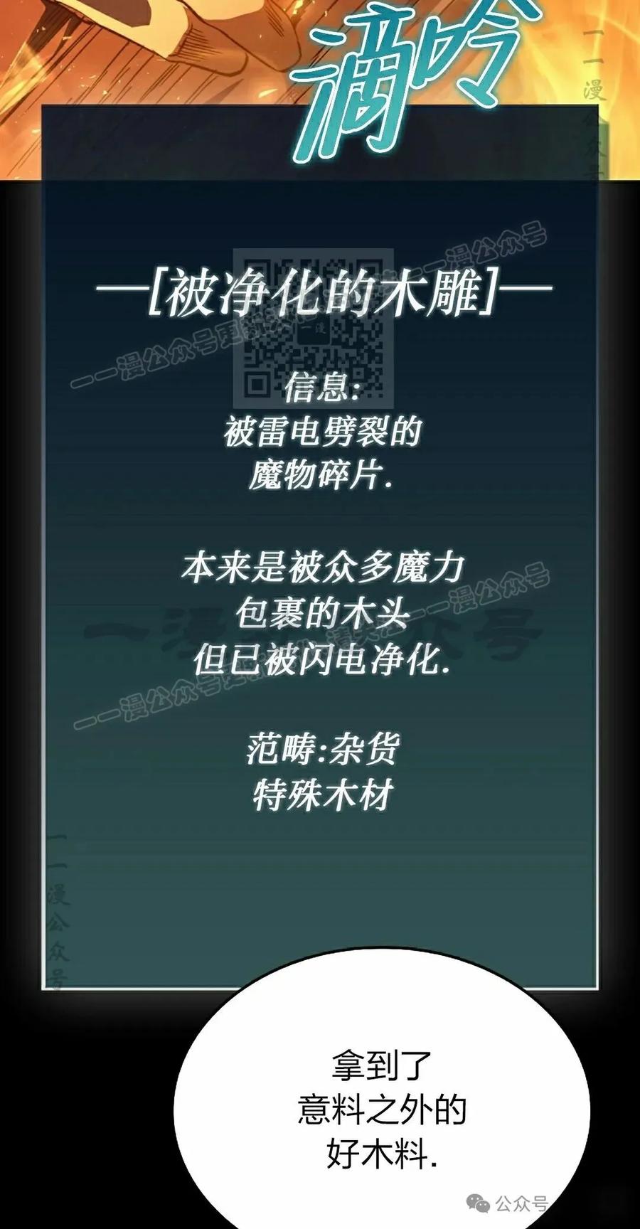 《反派也想活下去》第27集 第86页