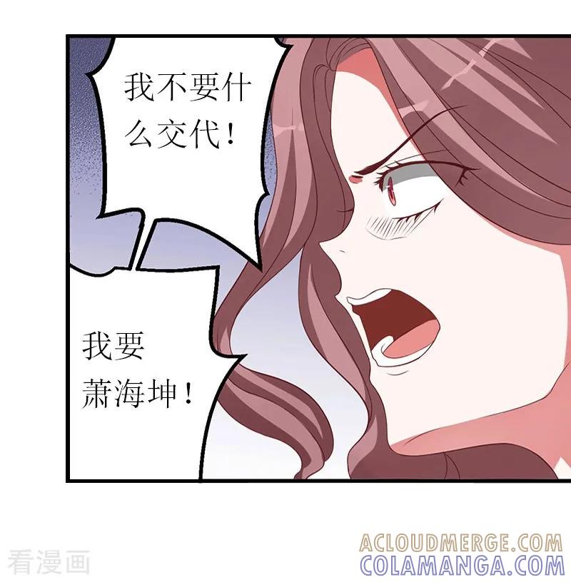 《傲娇冷男攻略记》第27话 气大伤身 第7页