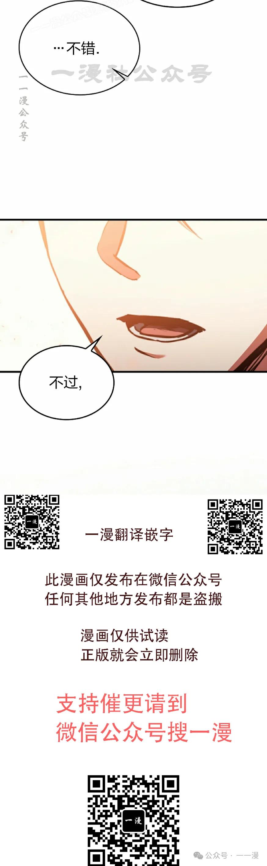 《反派也想活下去》第27集 第50页