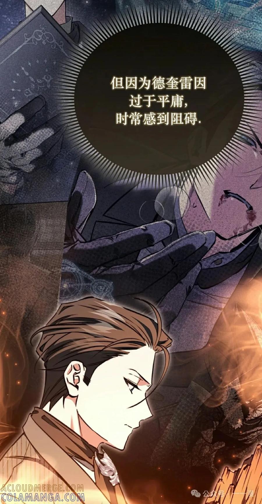 《反派也想活下去》第27集 第88页