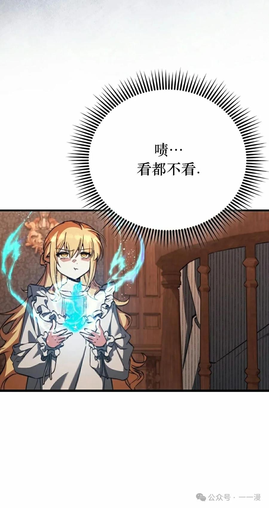 《反派也想活下去》第27集 第48页