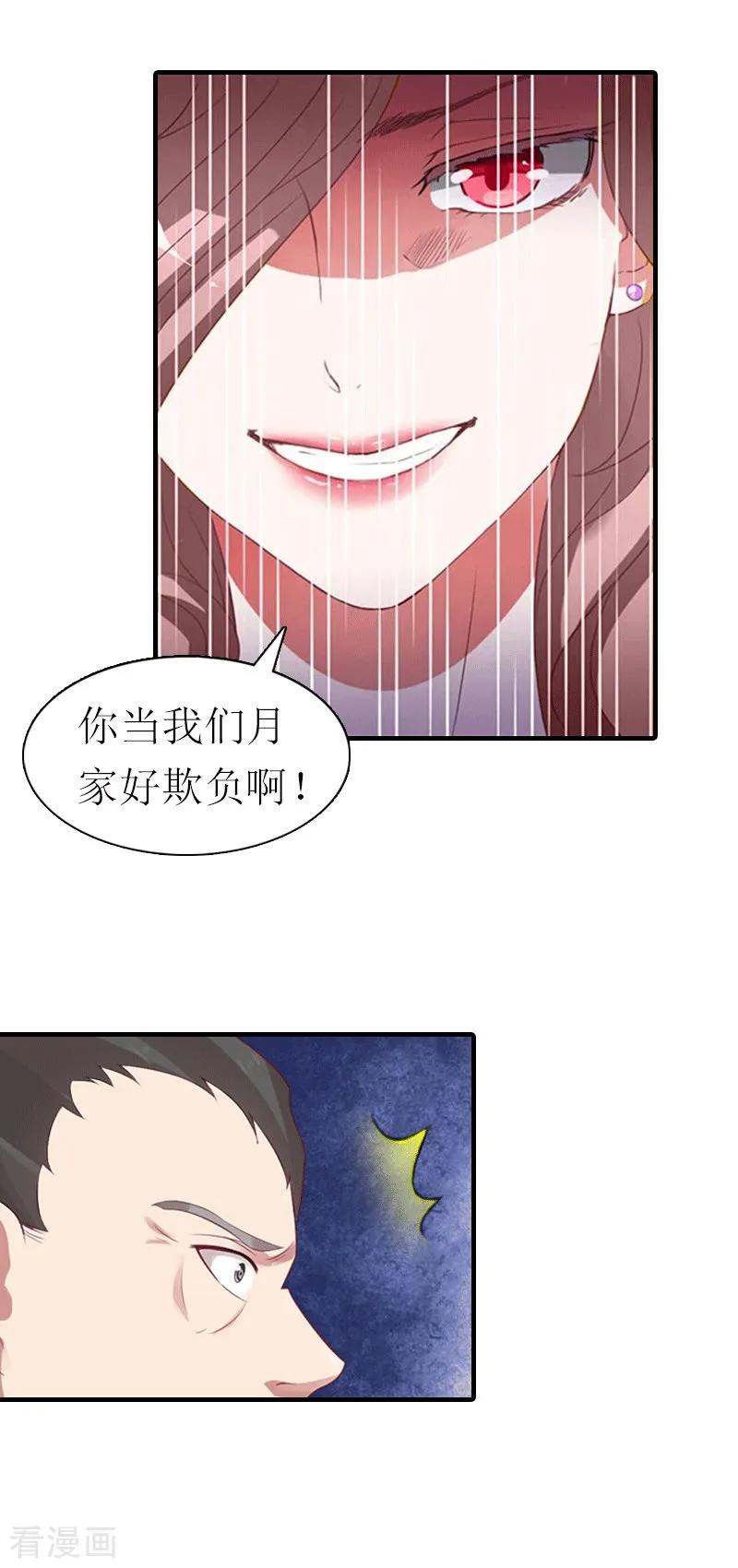 《傲娇冷男攻略记》第27话 气大伤身 第10页