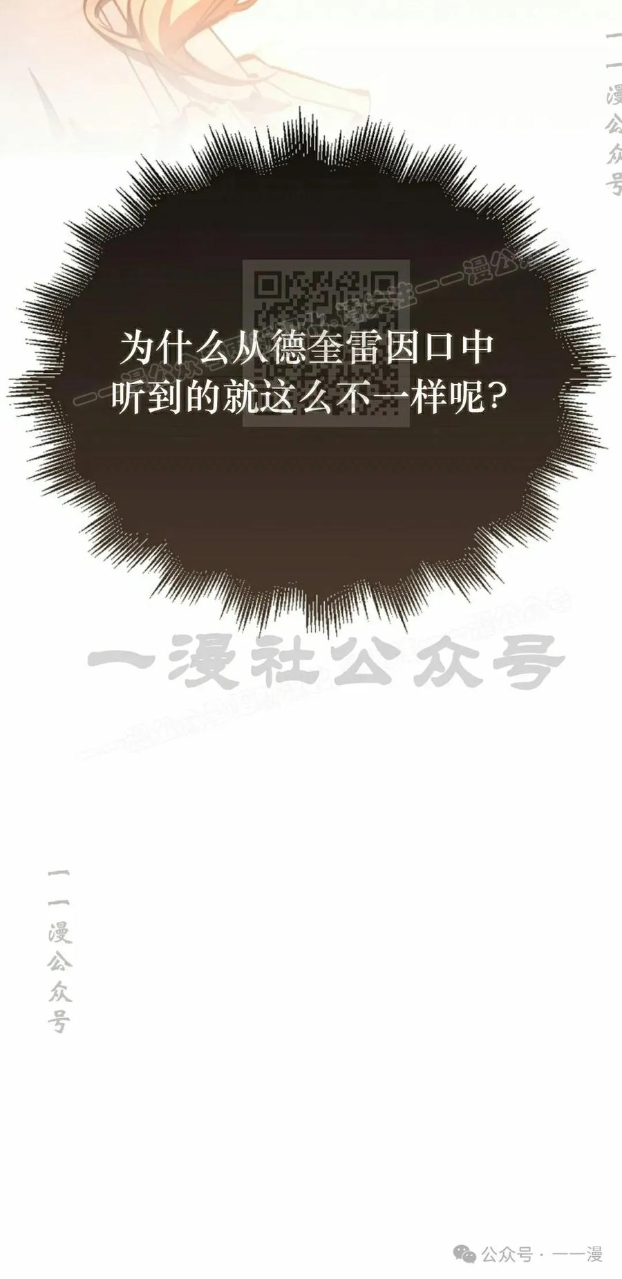 《反派也想活下去》第27集 第66页