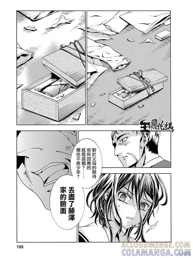 《复仇教室》第26话 第11页
