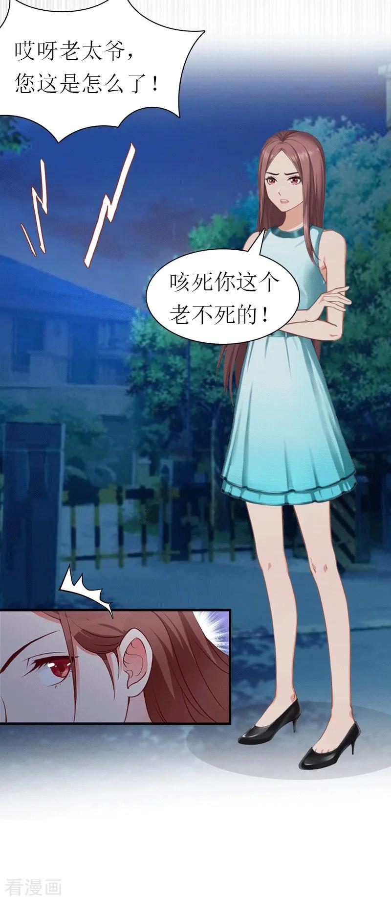 《傲娇冷男攻略记》第27话 气大伤身 第16页