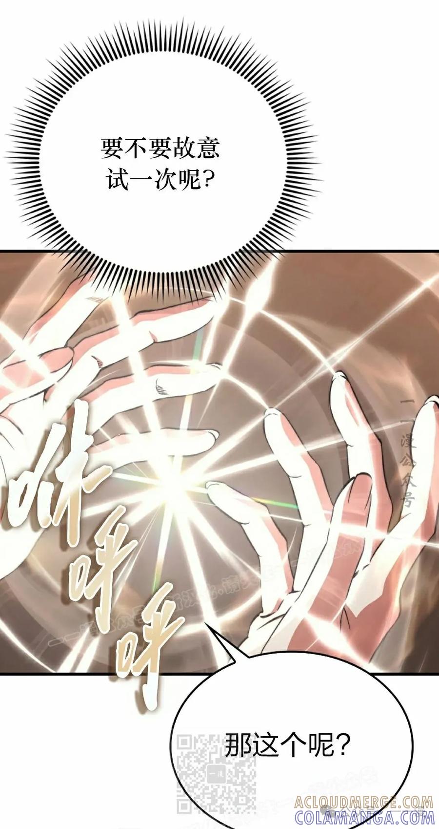 《反派也想活下去》第27集 第49页