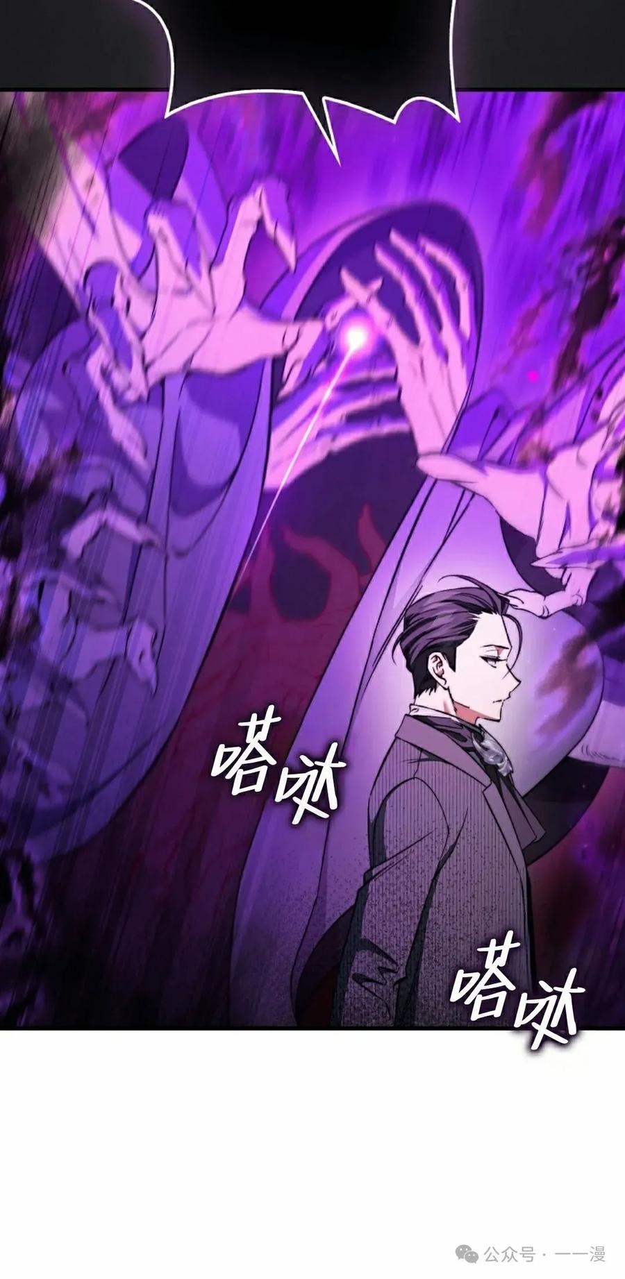 《反派也想活下去》第27集 第75页