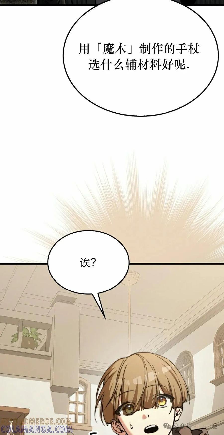 《反派也想活下去》第28集 第22页