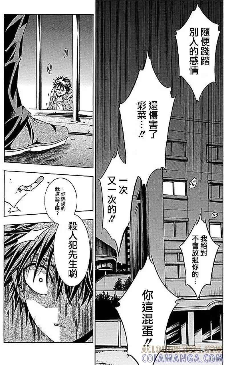 《复仇教室》第27话 第7页