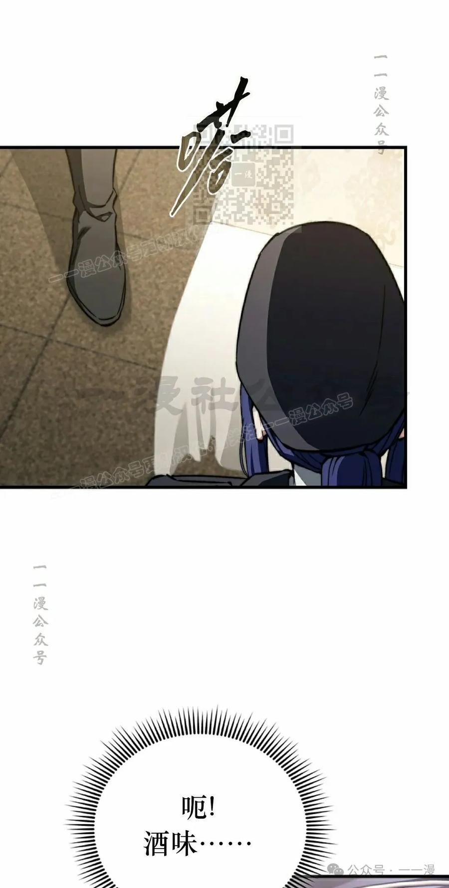 《反派也想活下去》第28集 第71页
