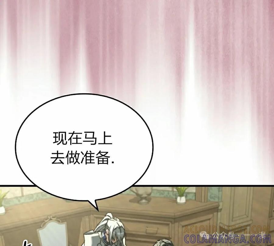 《反派也想活下去》第28集 第85页