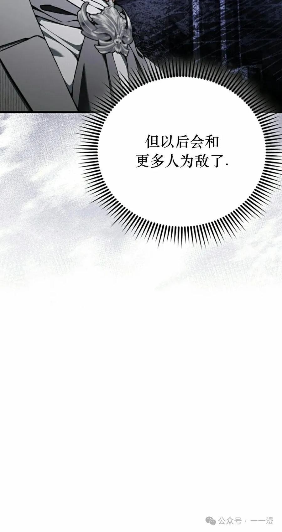 《反派也想活下去》第28集 第18页