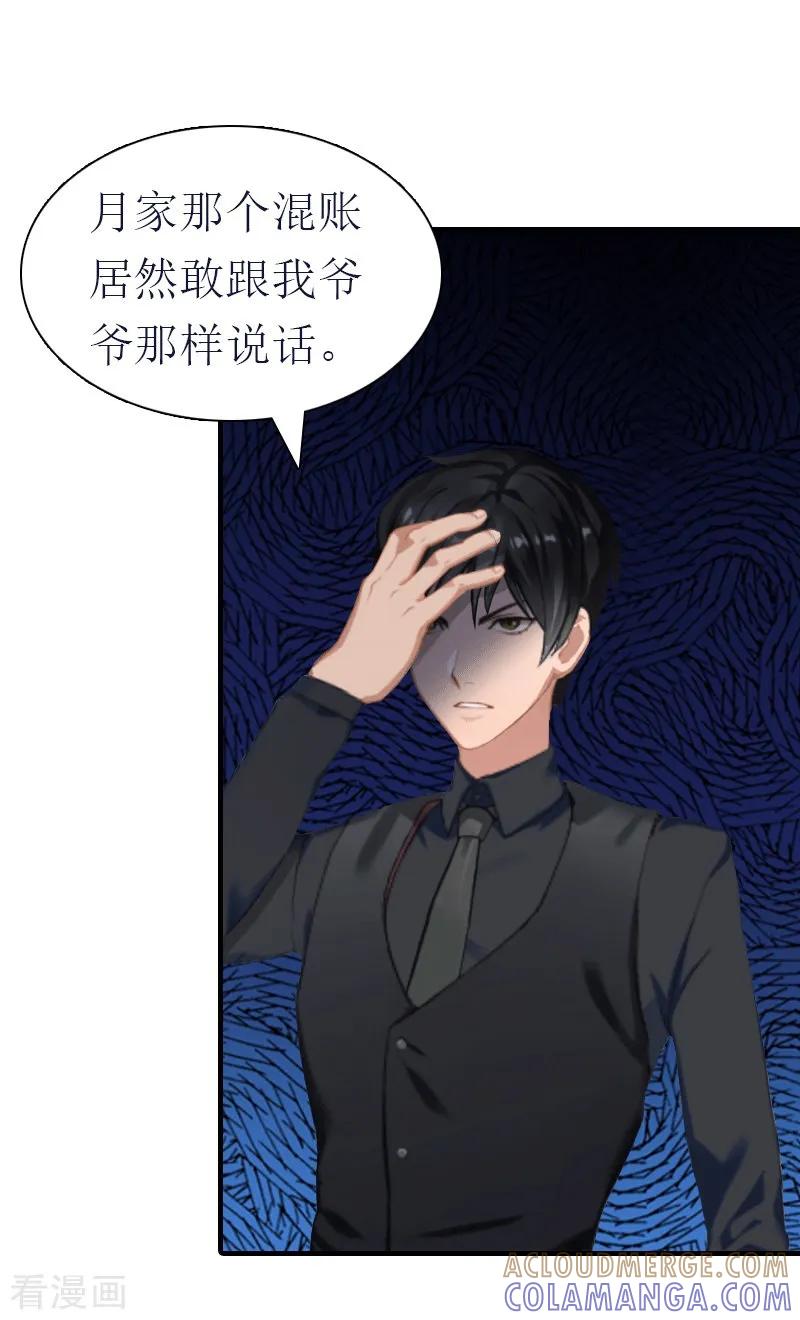 《傲娇冷男攻略记》第28话 疑点 第7页