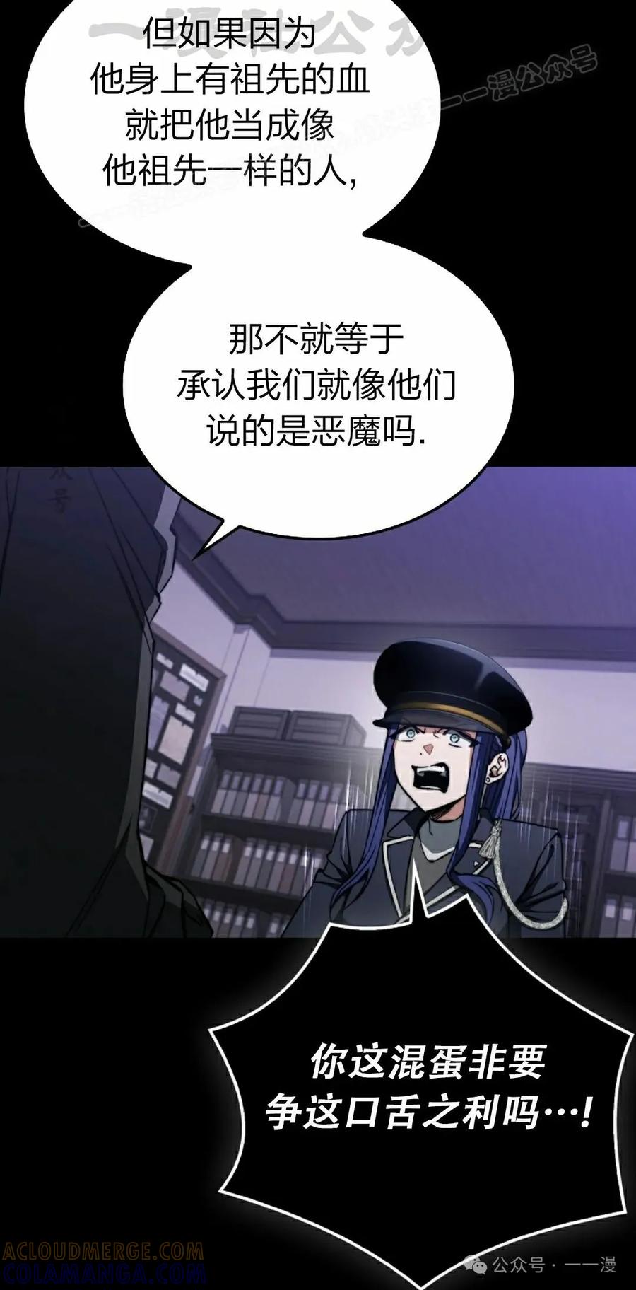 《反派也想活下去》第28集 第64页