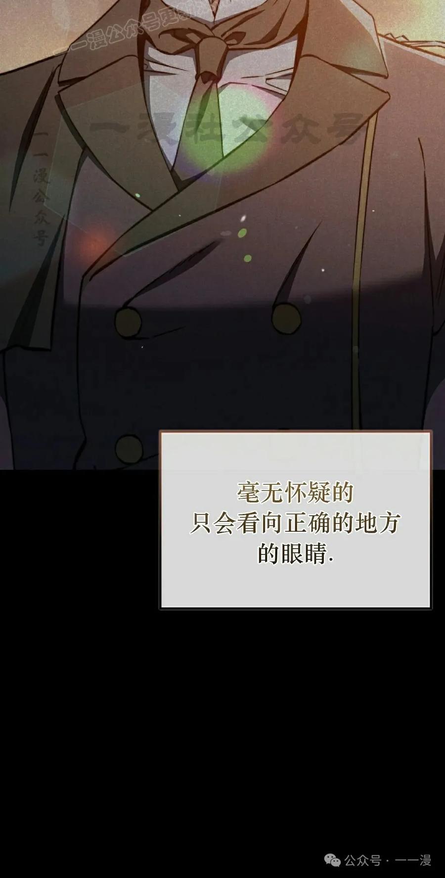 《反派也想活下去》第28集 第60页