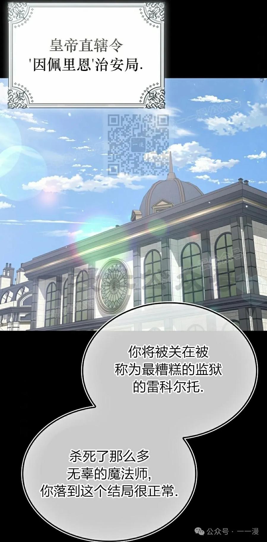《反派也想活下去》第28集 第36页