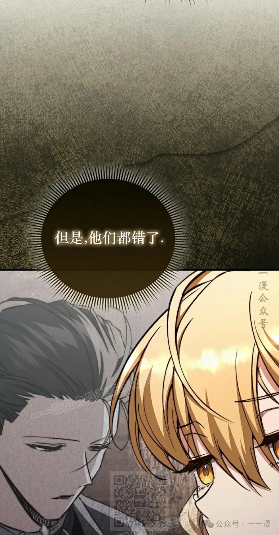 《反派也想活下去》第28集 第9页