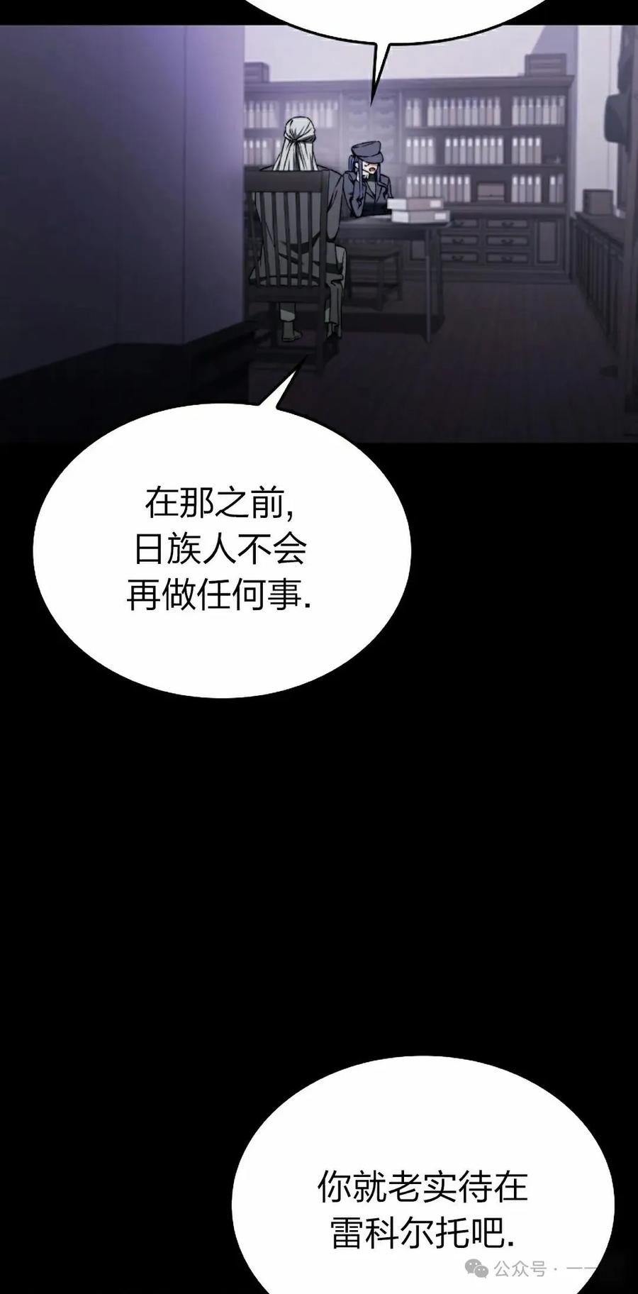 《反派也想活下去》第28集 第68页