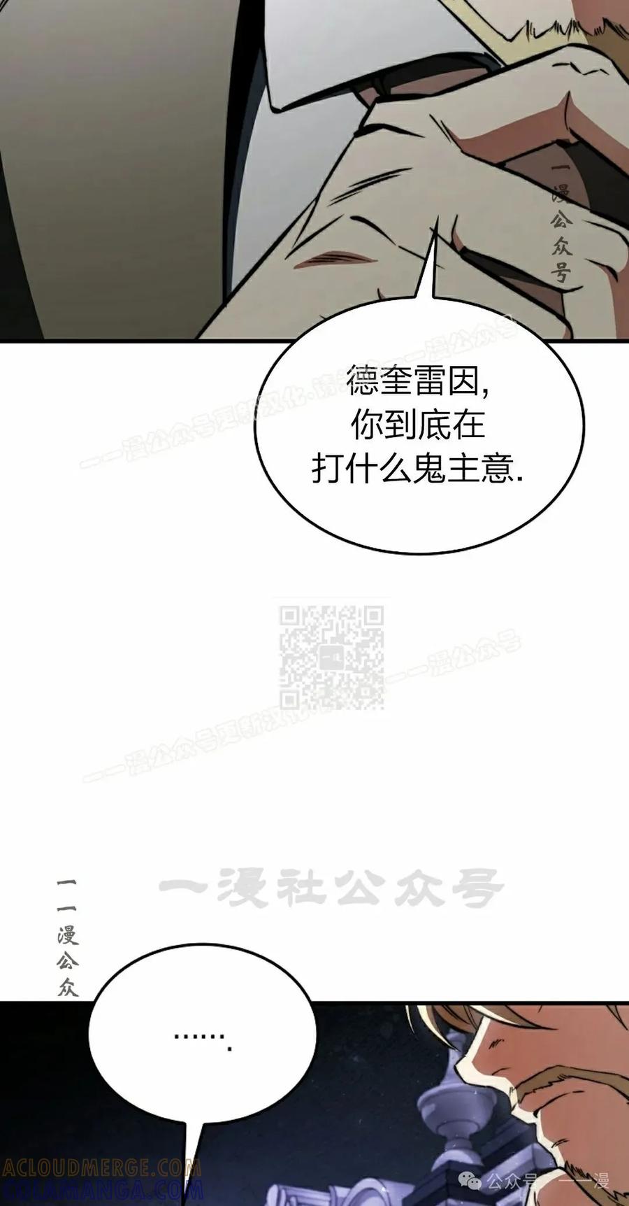 《反派也想活下去》第28集 第7页