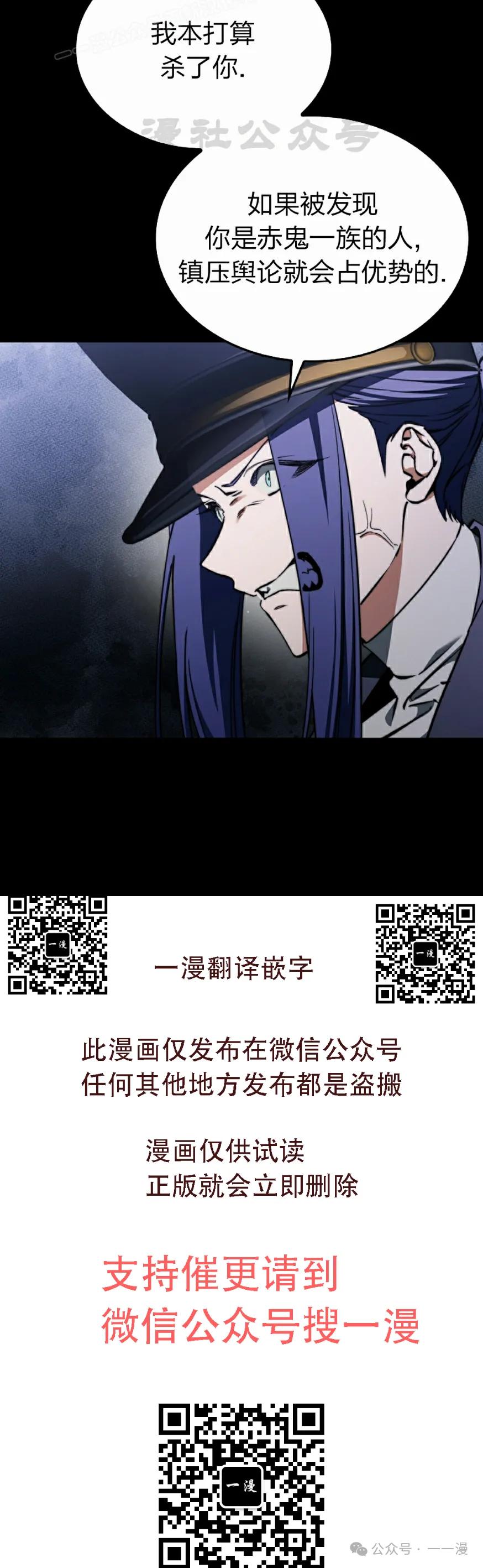 《反派也想活下去》第28集 第50页
