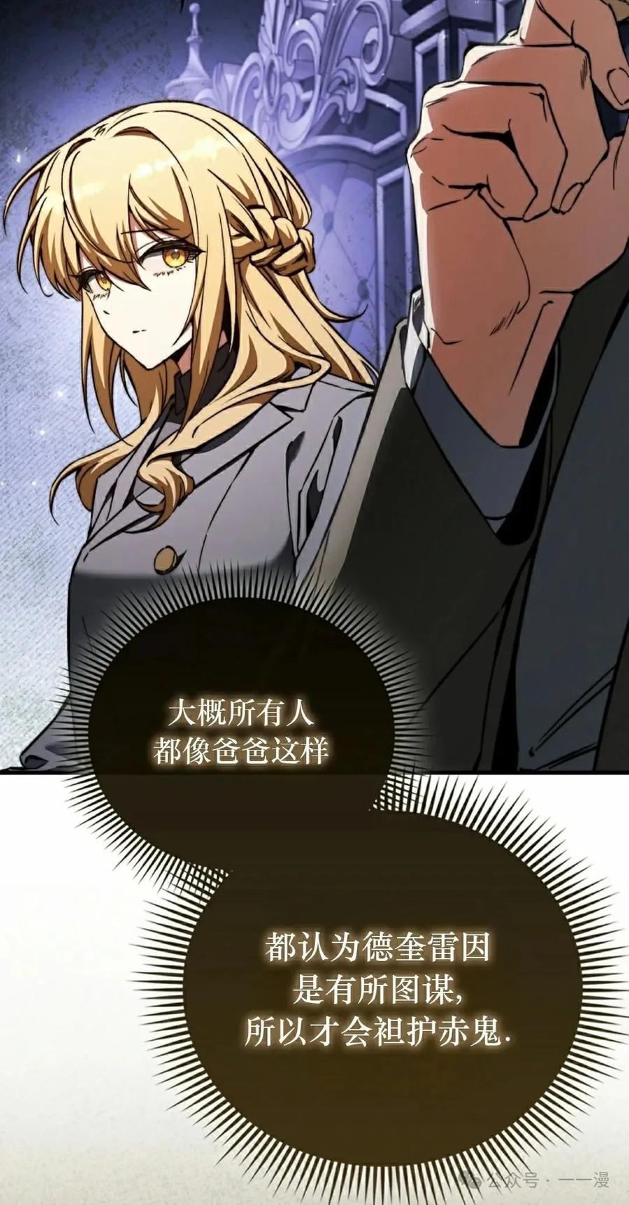 《反派也想活下去》第28集 第8页