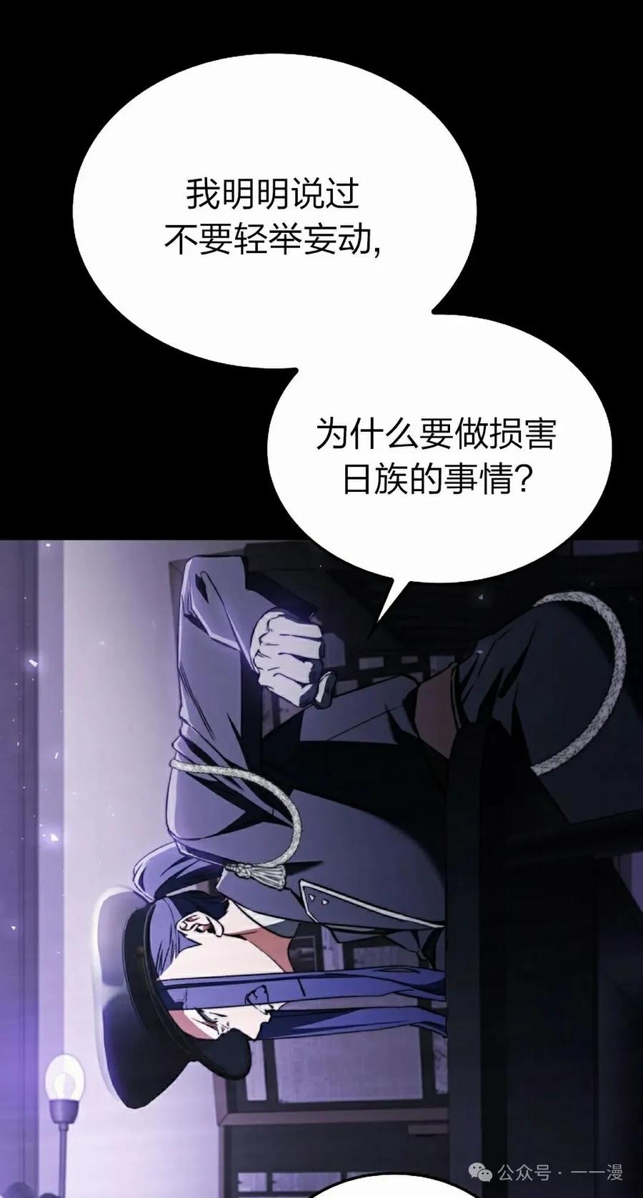 《反派也想活下去》第28集 第48页