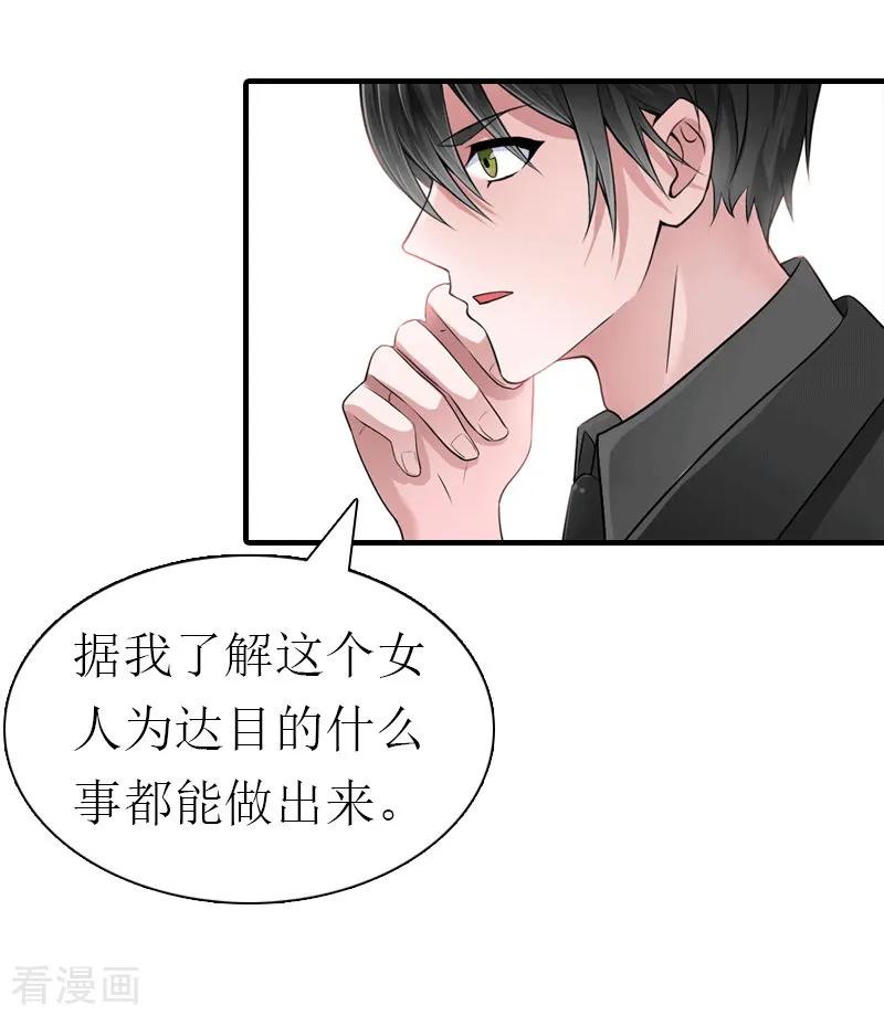 《傲娇冷男攻略记》第28话 疑点 第14页